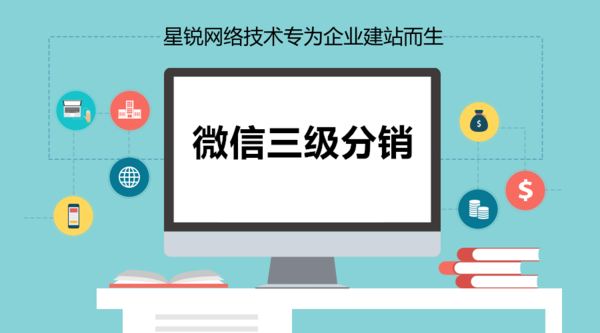 微信商城公众号定制开发三级分销系统股东地区代理分红消费全反