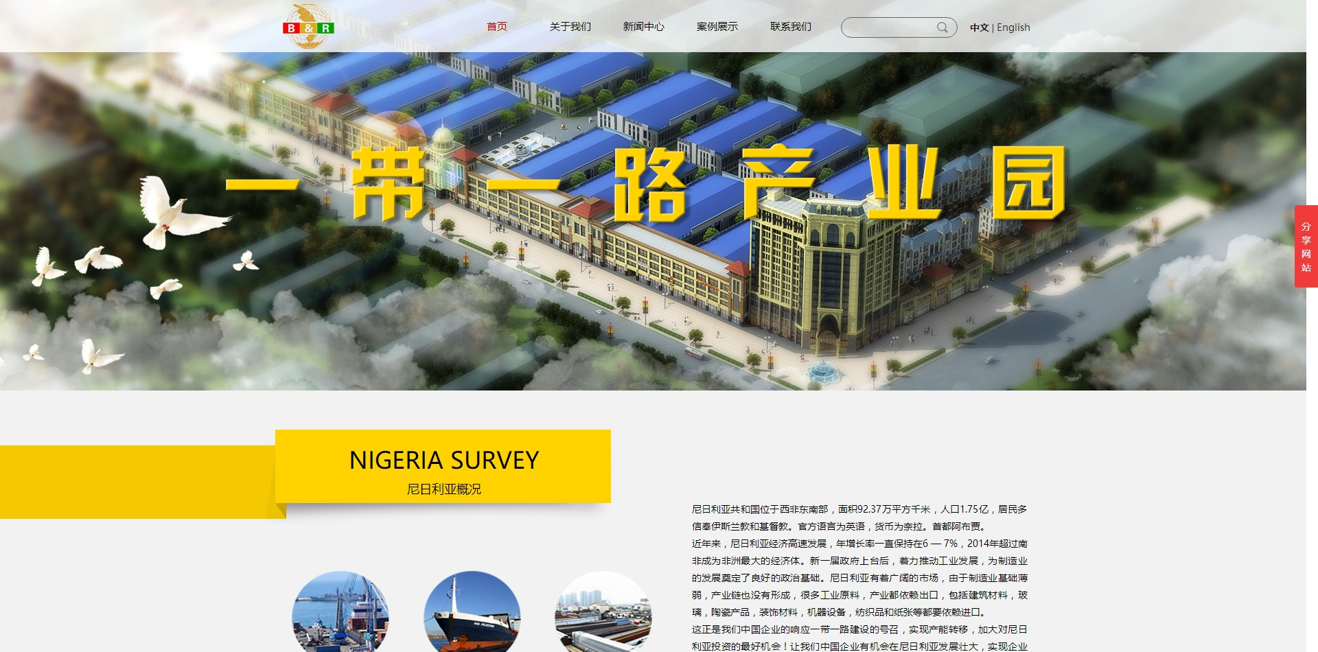 西安网站制作-一带一路产业园（尼日利亚）有限公司