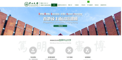 西安网站设计-中山大学