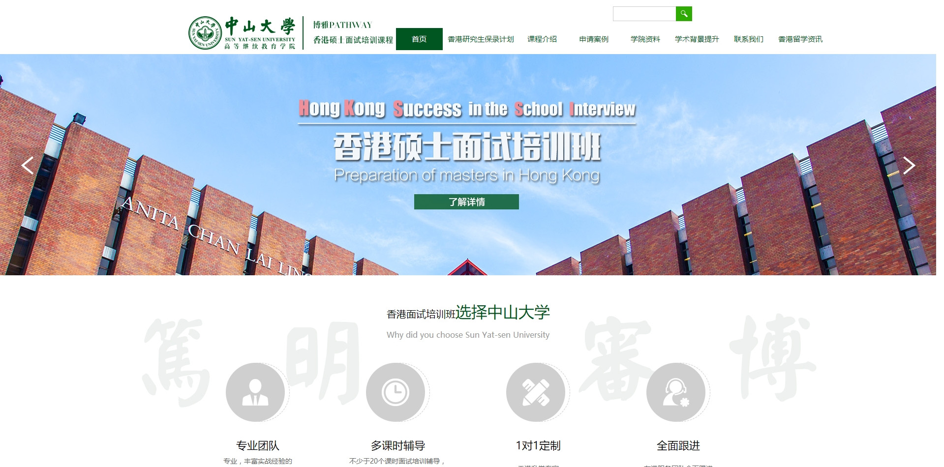 西安网站设计-中山大学香港硕士研究生面试课程