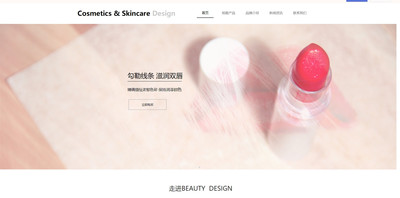 西安网站制作--Cosmetics