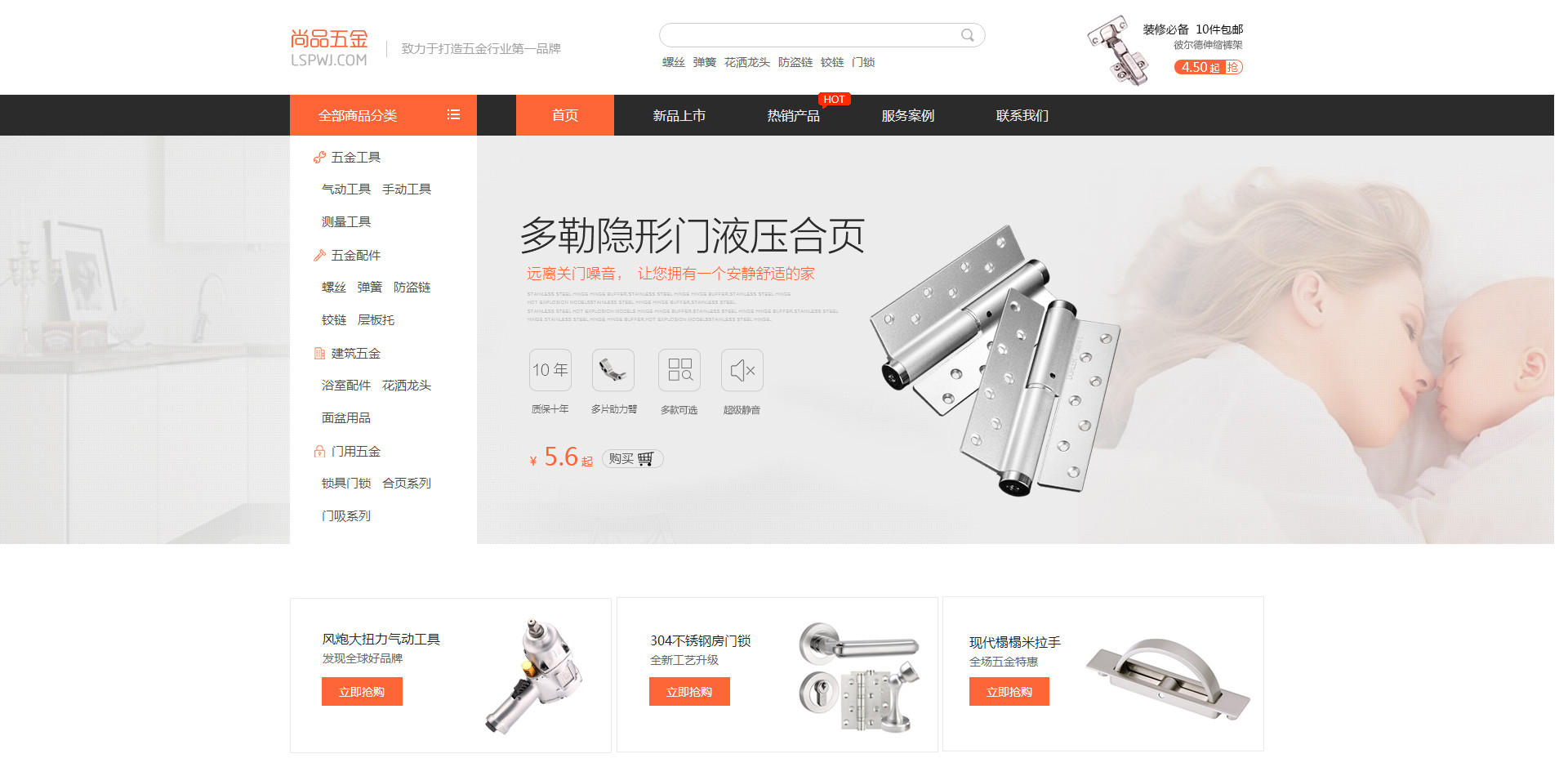 西安网站制作-尚品五金