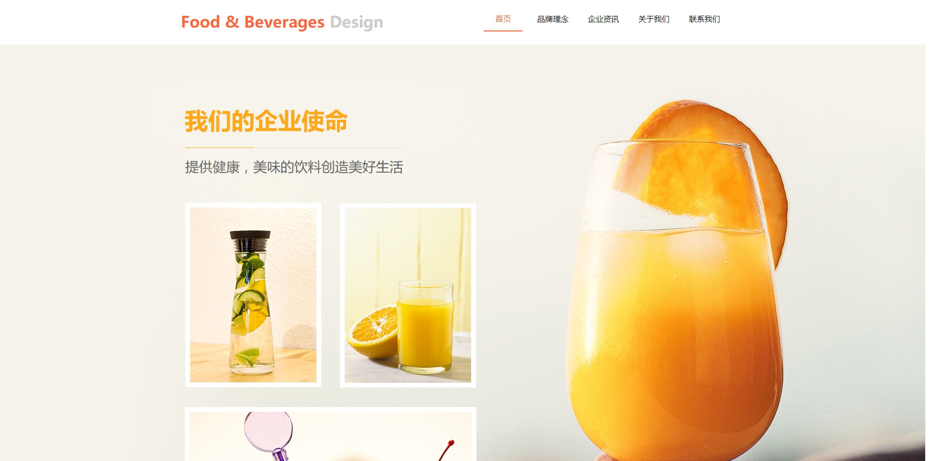 西安网站设计-食品饮料
