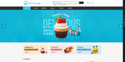 西安网站设计-rose蛋糕店