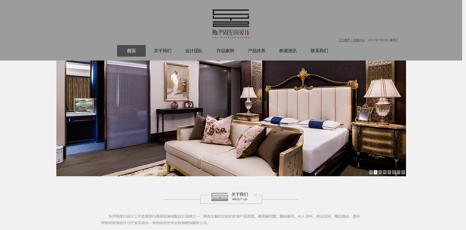 西安网站建设-陈尹周室内设计有限公司