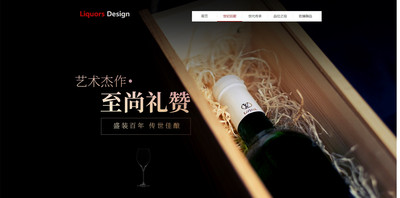 西安网站设计-Liquors