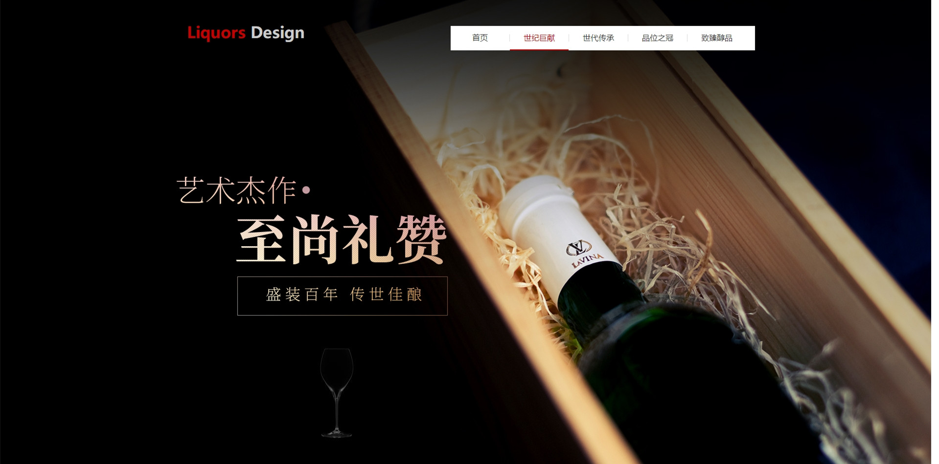 西安网站设计-酒类